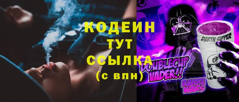 Кодеин Purple Drank  что такое наркотик  Заозёрск 