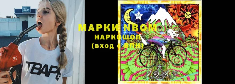 цена наркотик  Заозёрск  Марки N-bome 1,8мг 